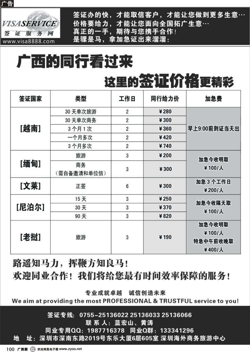 r100签证服务网