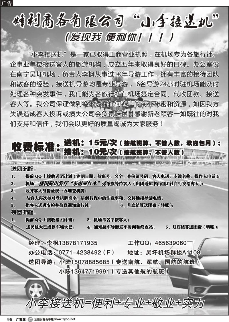 r96烽利商务有限公司“小李接送机”