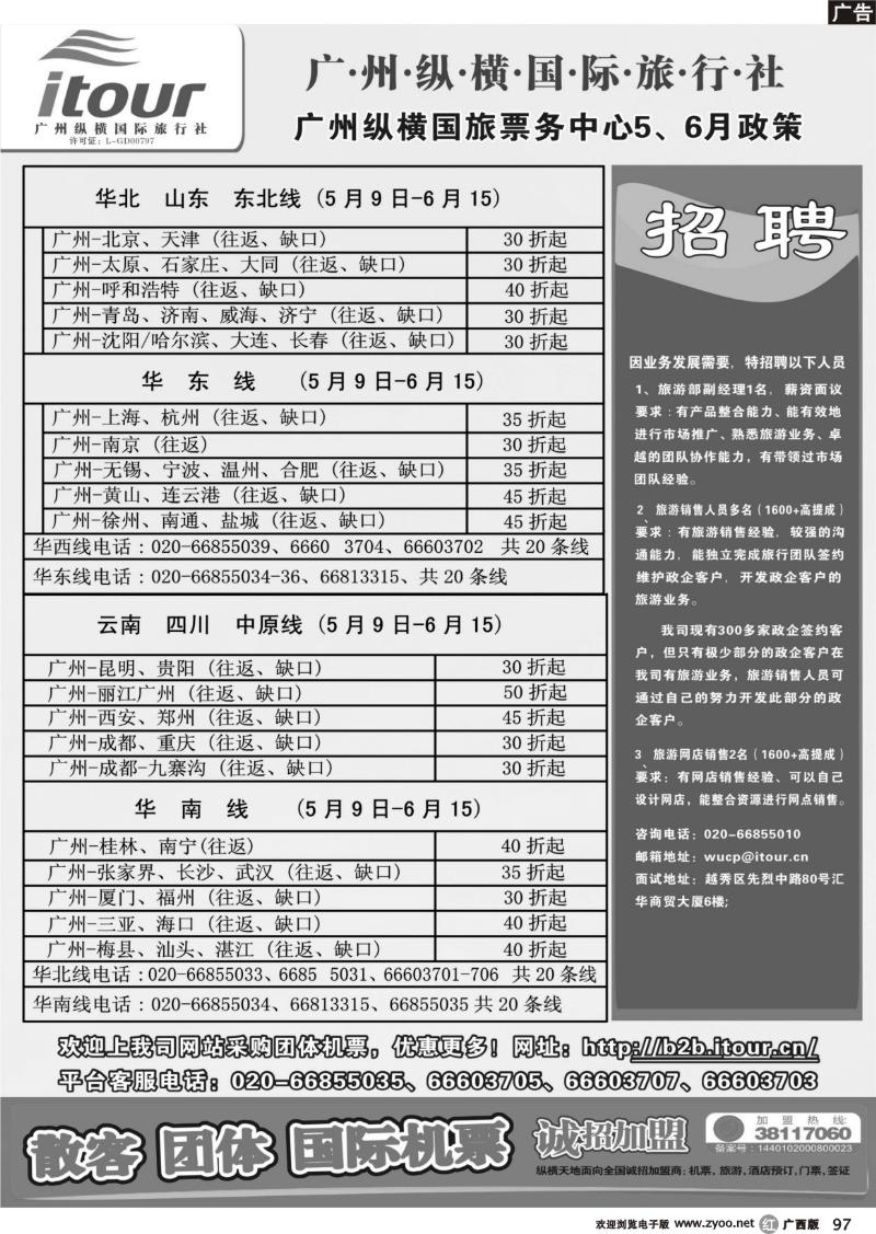 r97广州纵横国旅