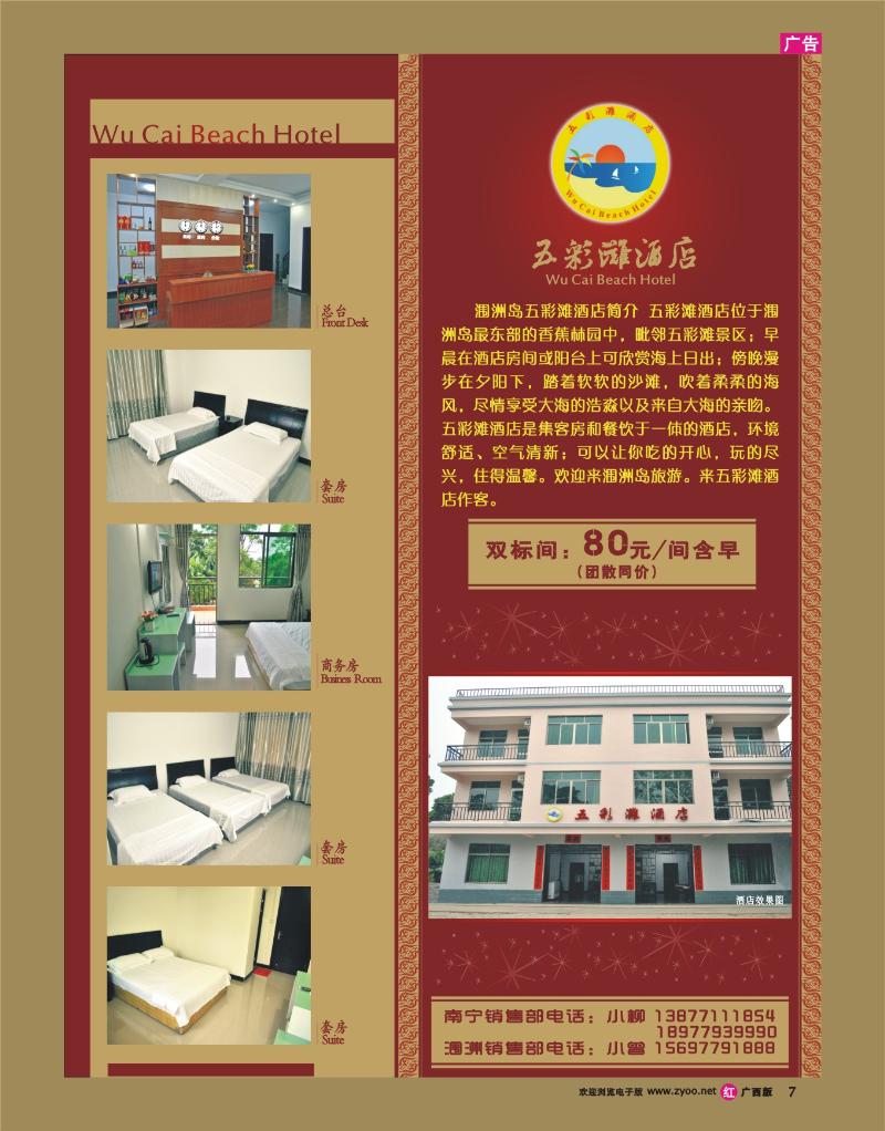 rr07涠洲岛五彩滩酒店