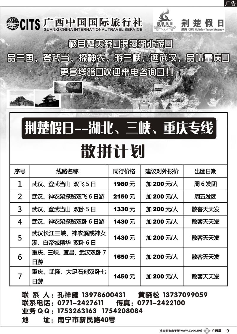 b09荆楚假日
