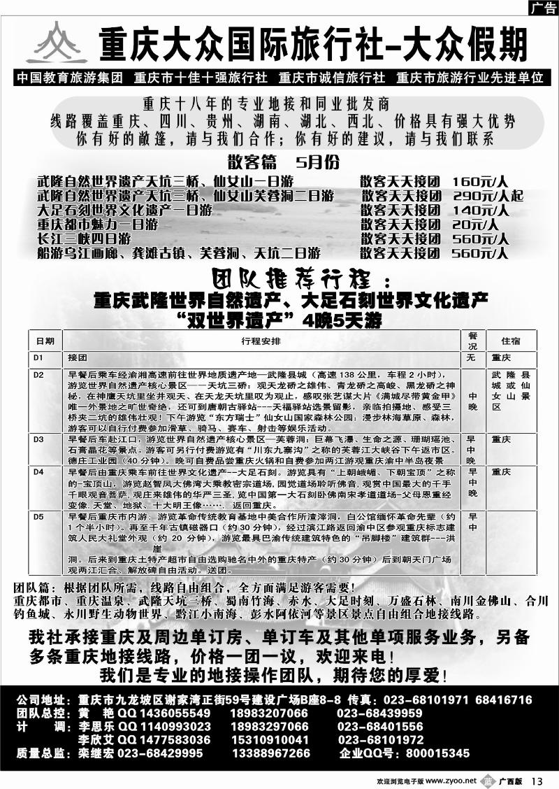 b13重庆大众国际旅行社