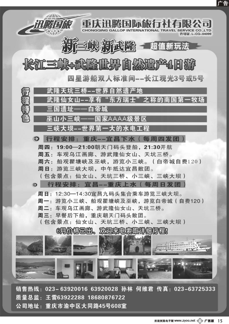 b15重庆迅腾国际旅行社-三峡线路