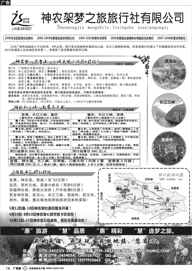 b16神农架梦之旅【湖北全景游】