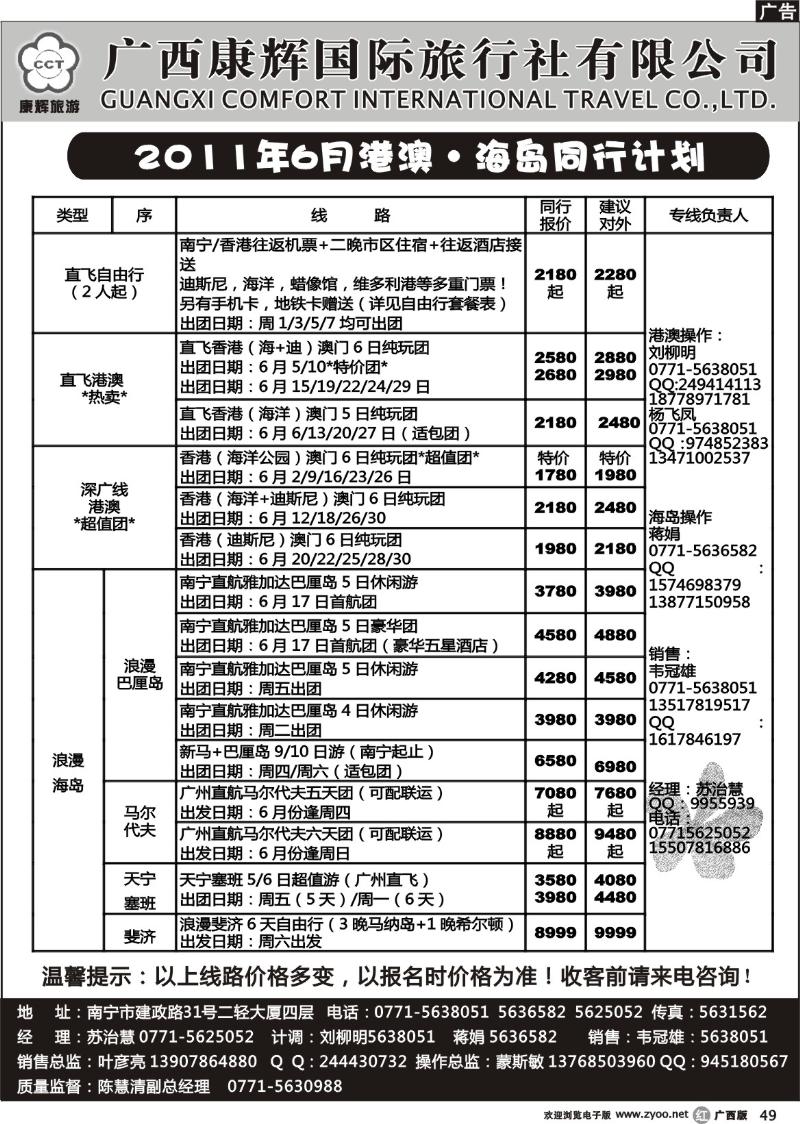 r49康辉国旅出境旅游中心——2011年6月港澳·海岛同行计划