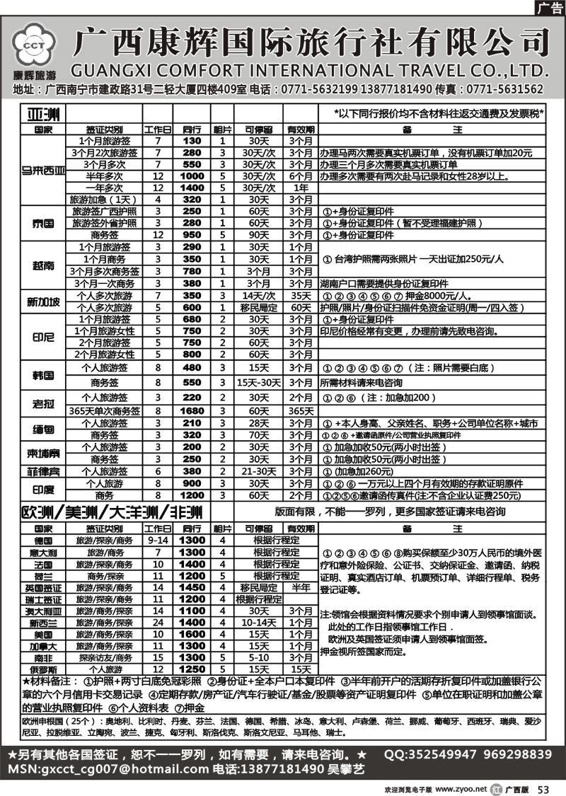 r53康辉国旅出境旅游中心——签证专版