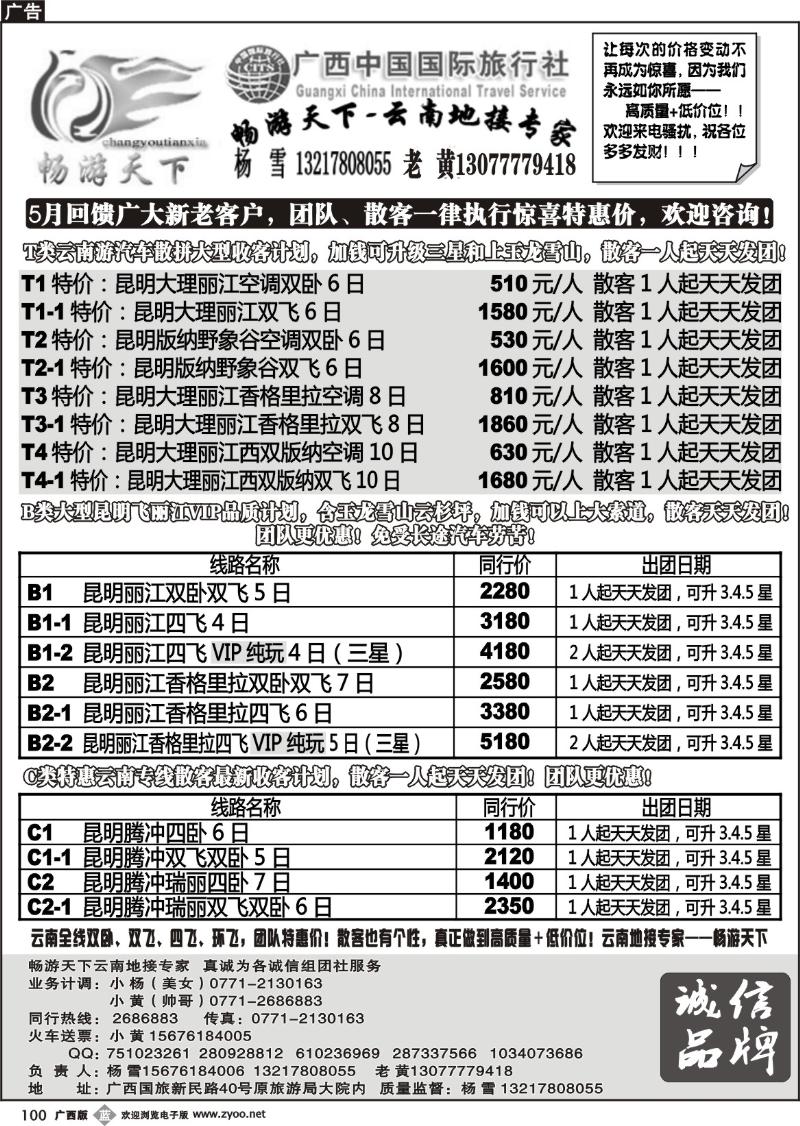 b100畅游天下-云南地接专家