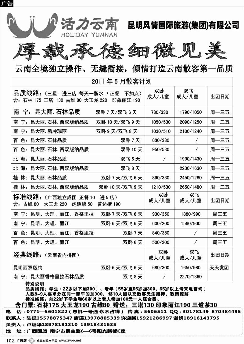 b102活力云南