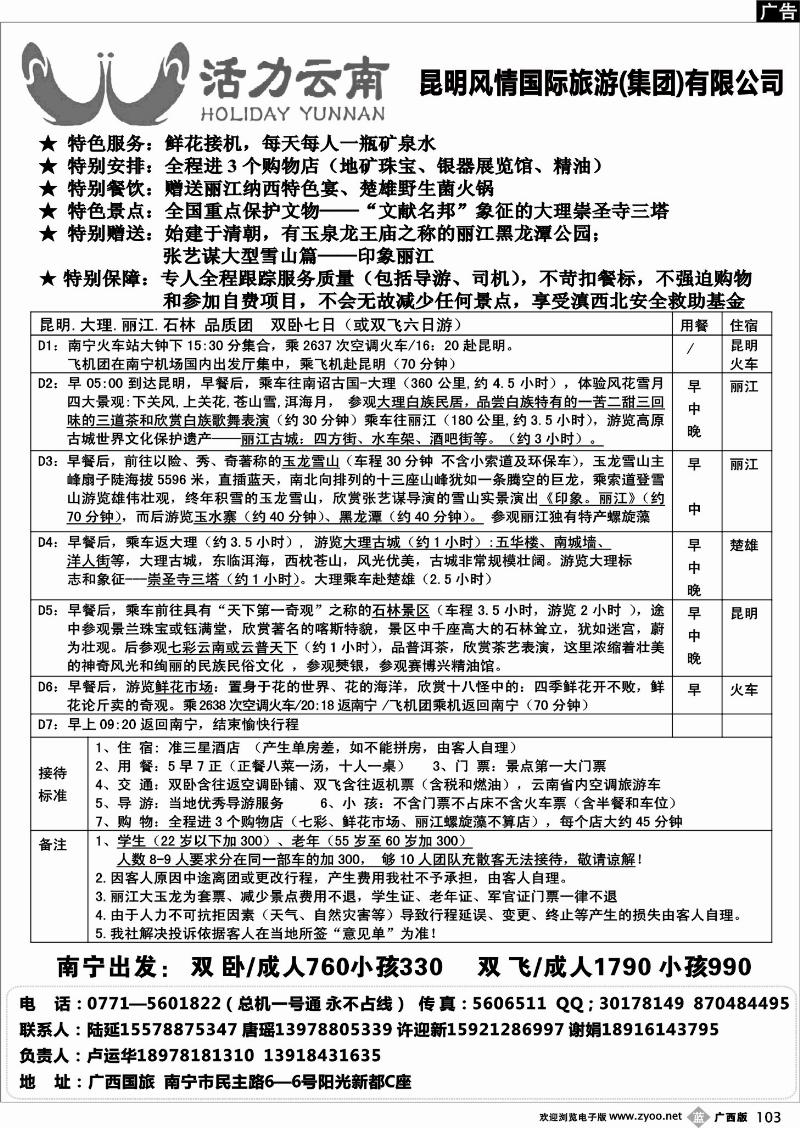 b103活力云南