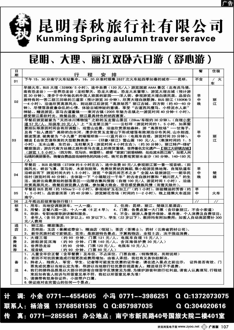 b107畅游云南