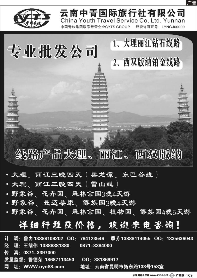 b109云南中青国际旅行社—昆大丽专线