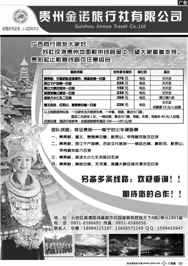 b93贵州金诺旅行社有限公司