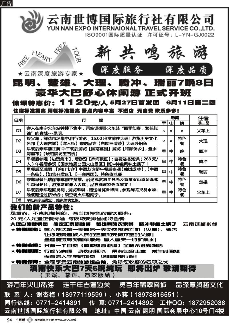b94云南腾瑞专线