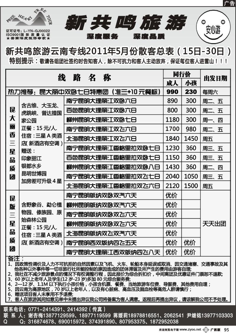 b95新共鸣旅游-云南专线