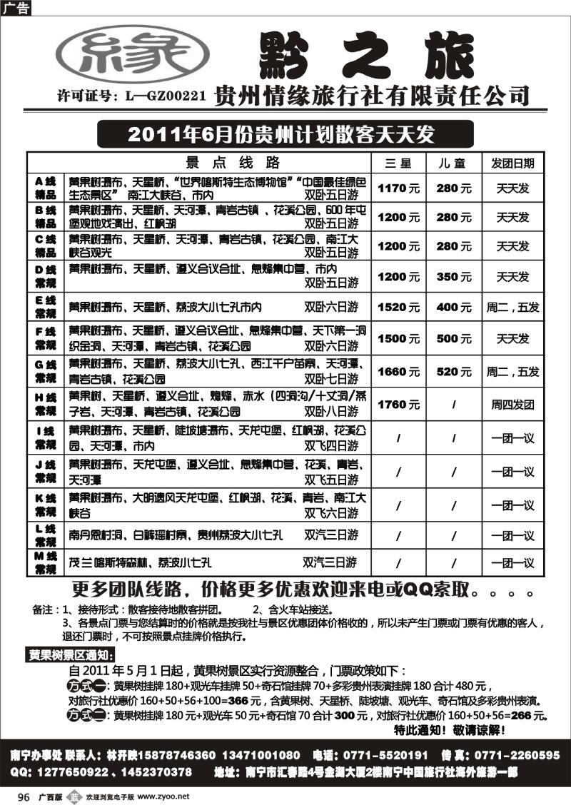 b96缘黔之旅—贵州专线
