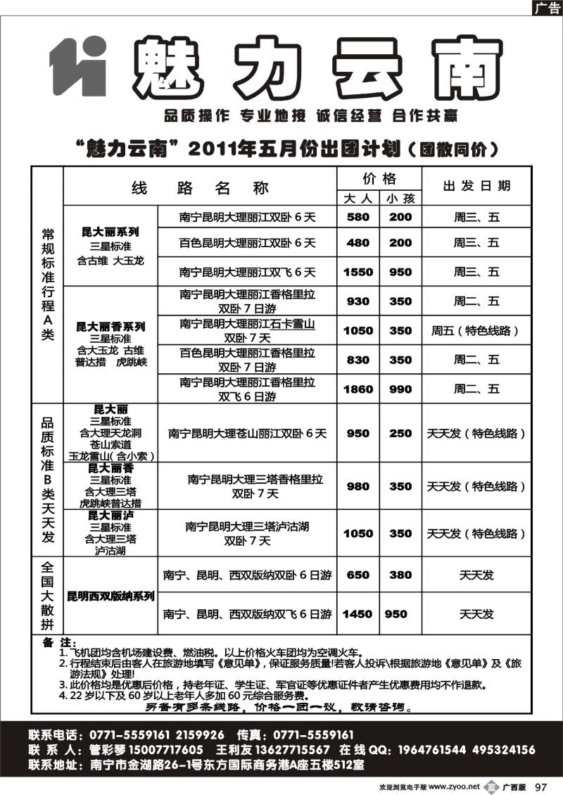 b97魅力云南