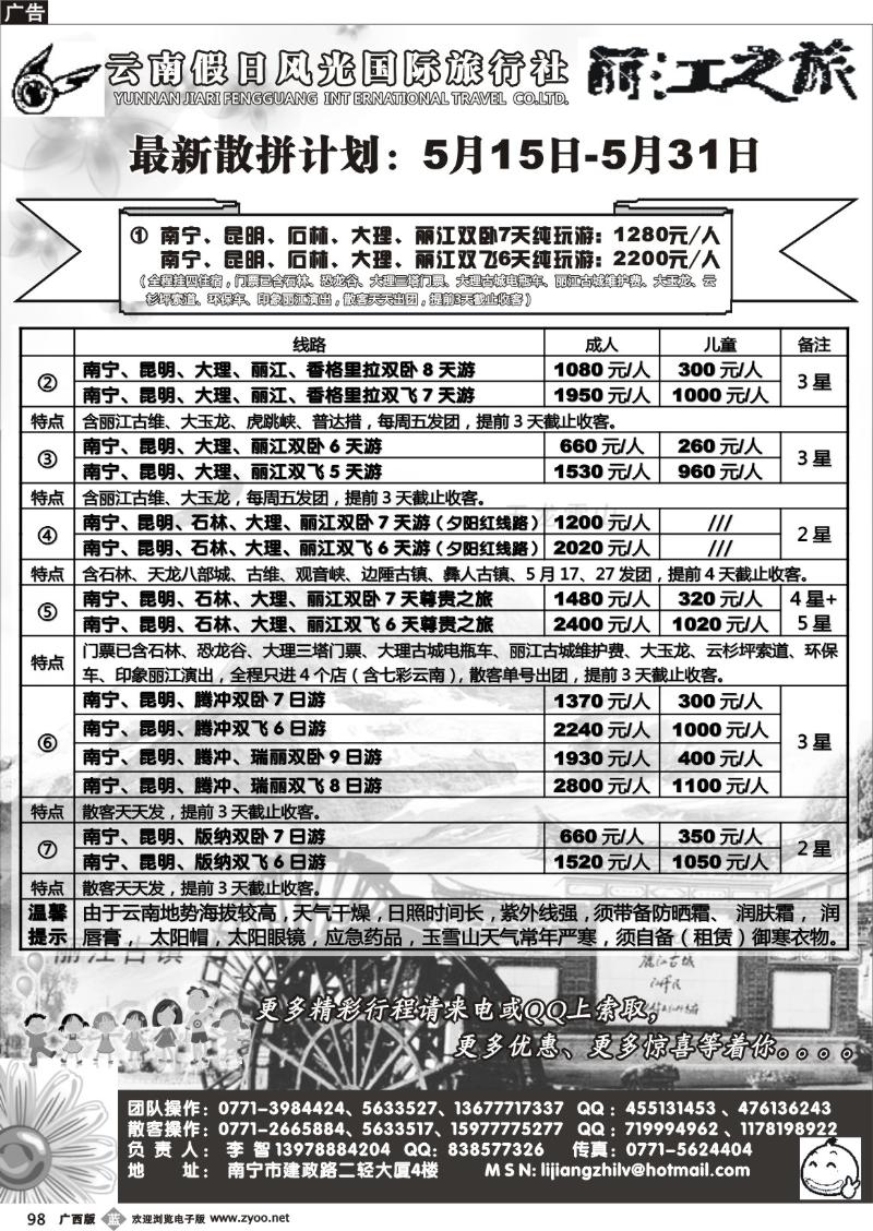 b98丽江之旅