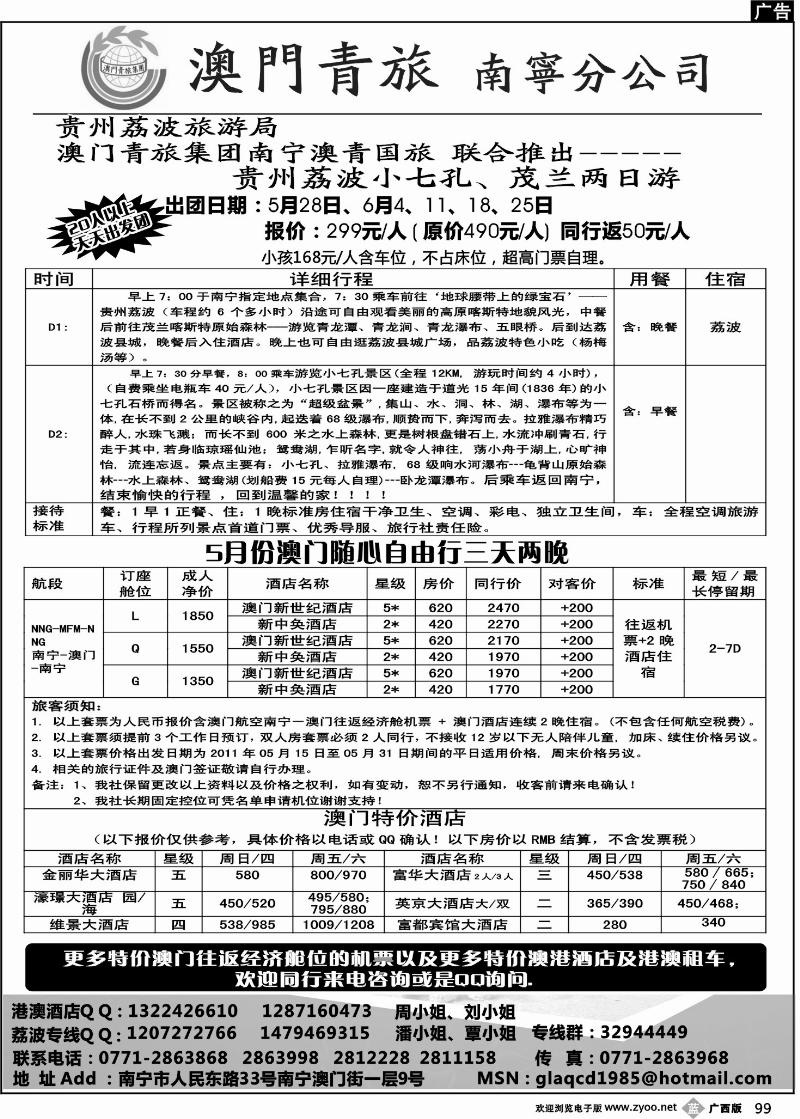 b99贵州荔波专线
