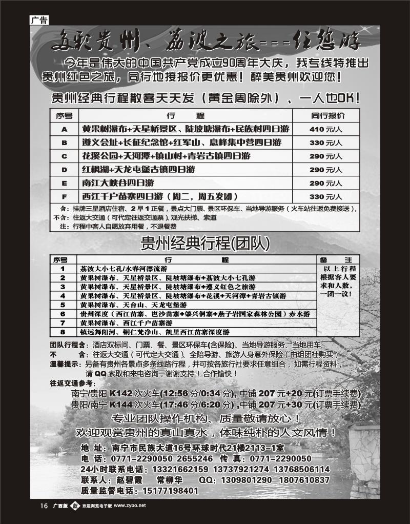 单彩蓝b16多彩贵州、荔波之旅