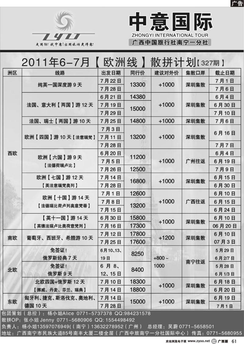 r61中意国际（广西）-欧洲专线07-08月散拼计划