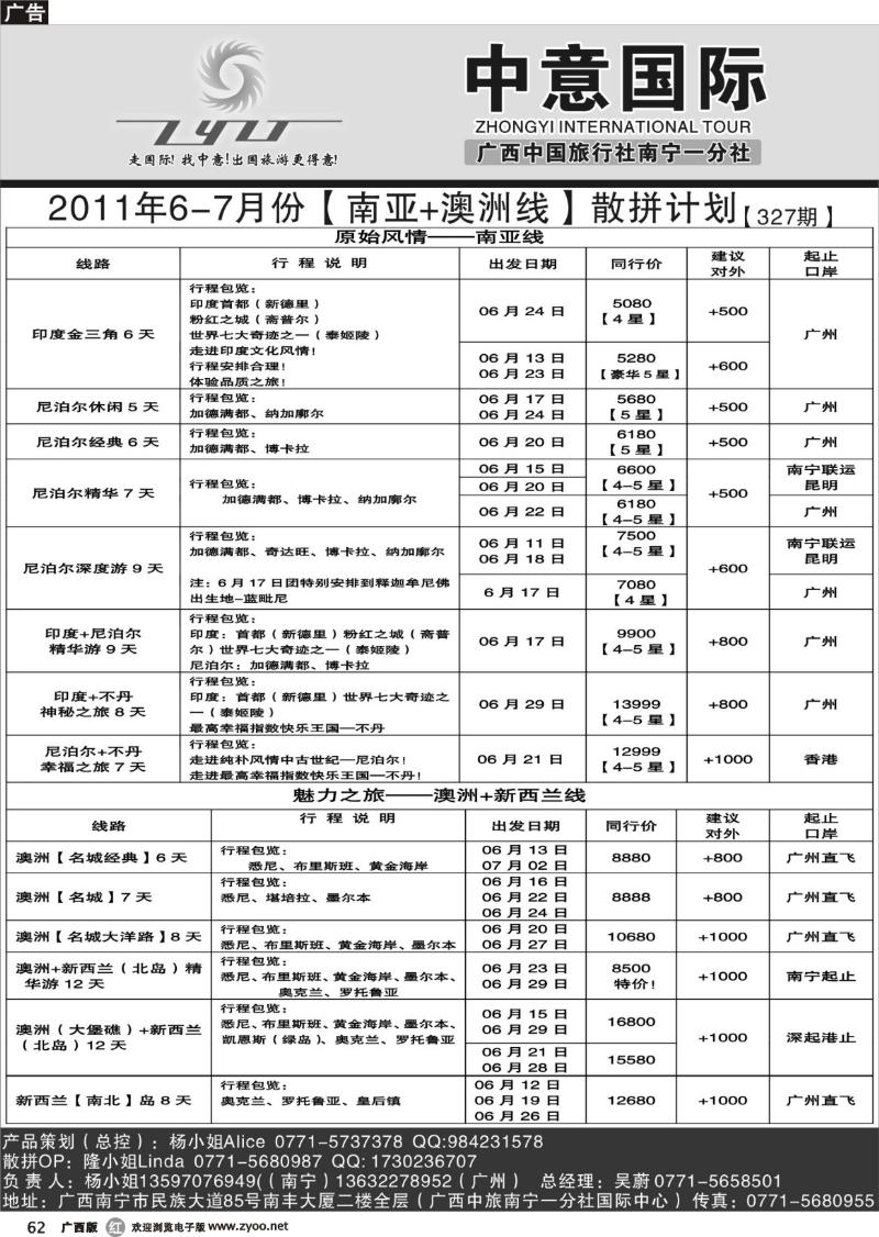 r62中意国际（广西）-澳洲+南亚线06-07月散拼计划