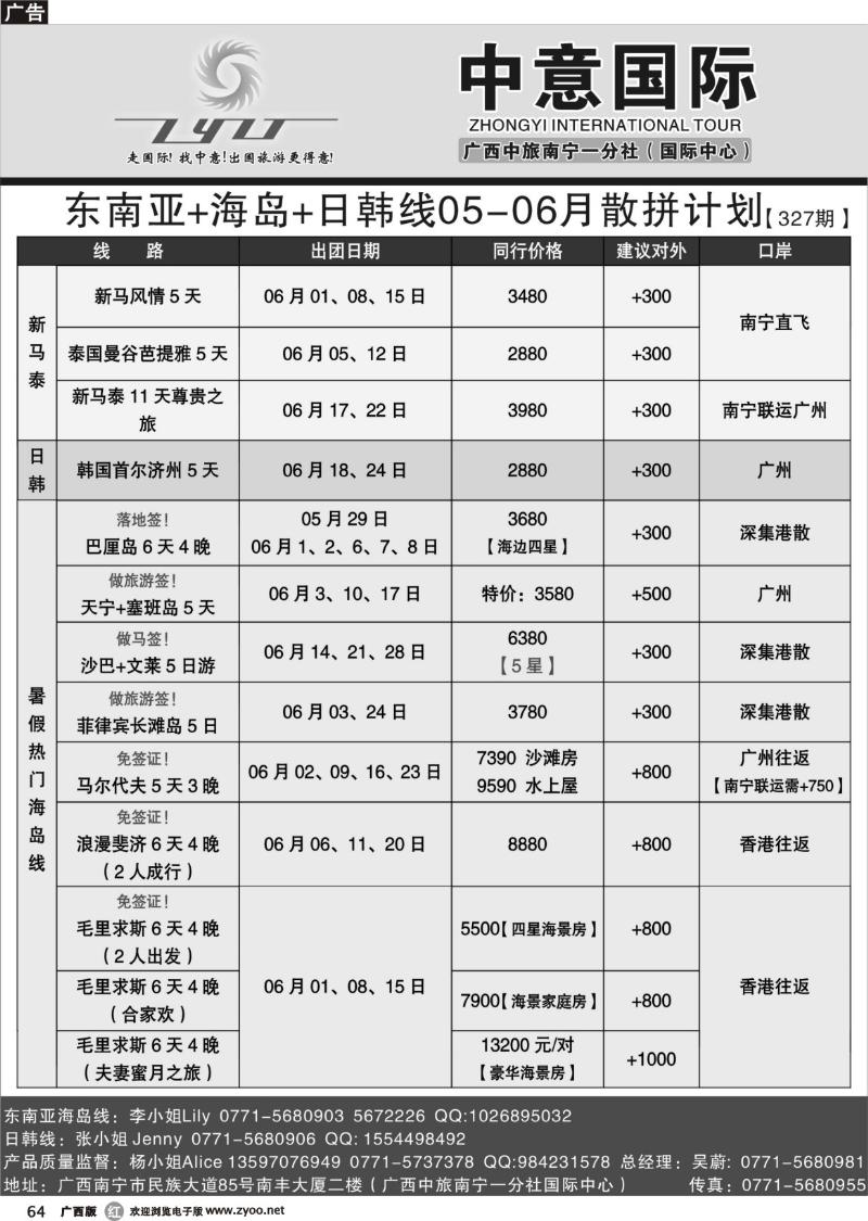 r64中意国际（广西）-东南亚+日韩线05-06月散拼计划