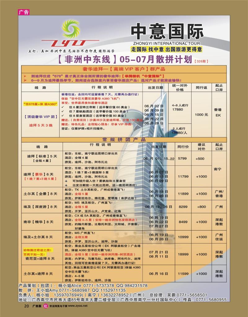 rr20中意国际（广西）-非洲中东线06-07月散拼计划