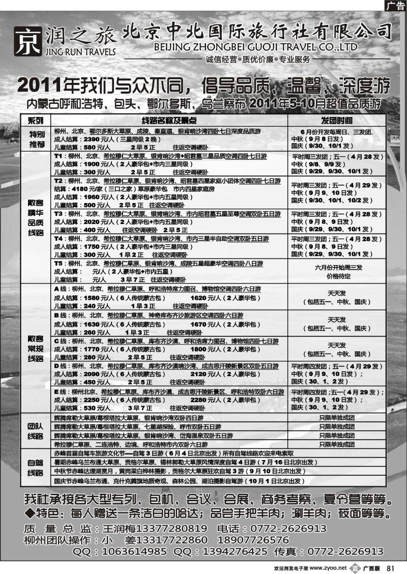 b81京润之旅
