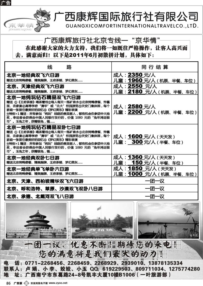 b86京华情