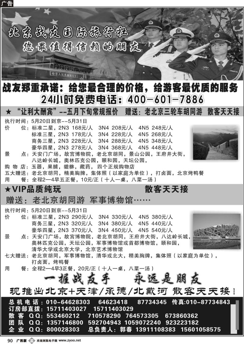 b90北京战友国际旅行社