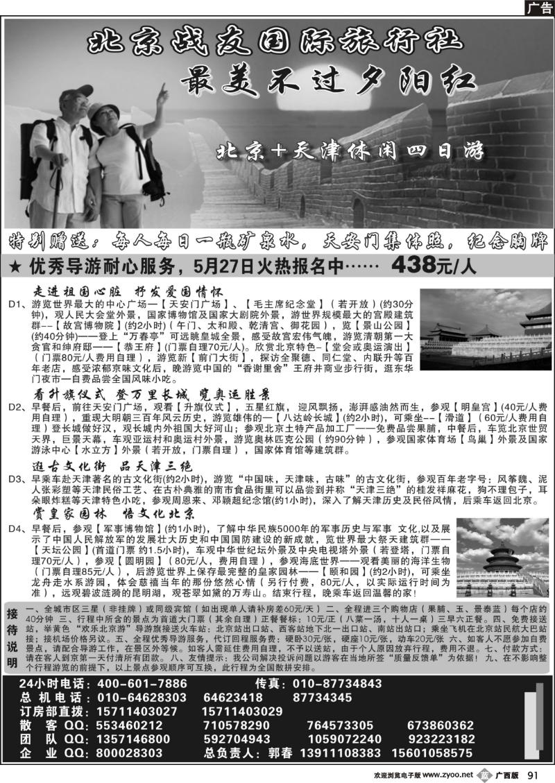 b91北京战友国际旅行社