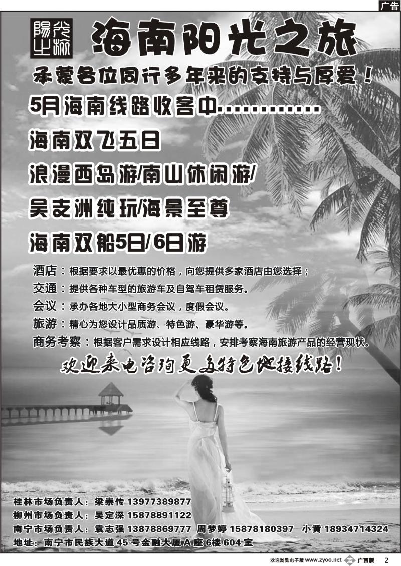 b02海南阳光之旅