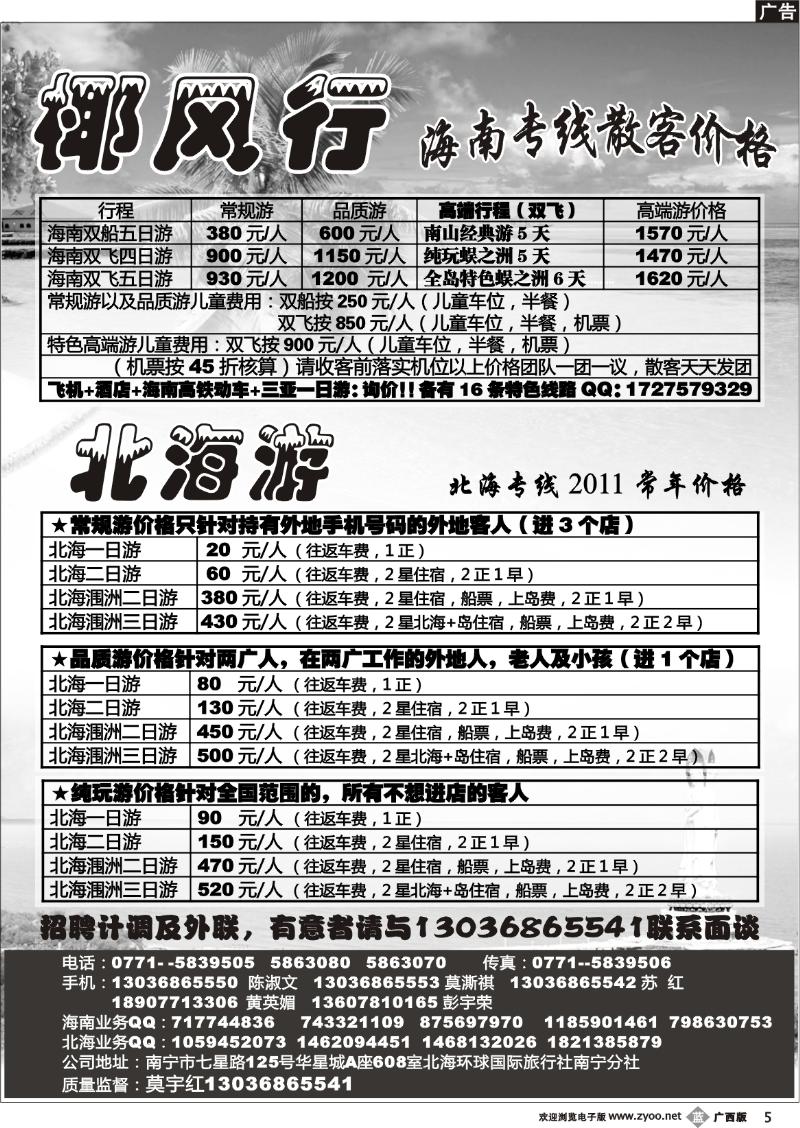 b05椰风行-海南专线游