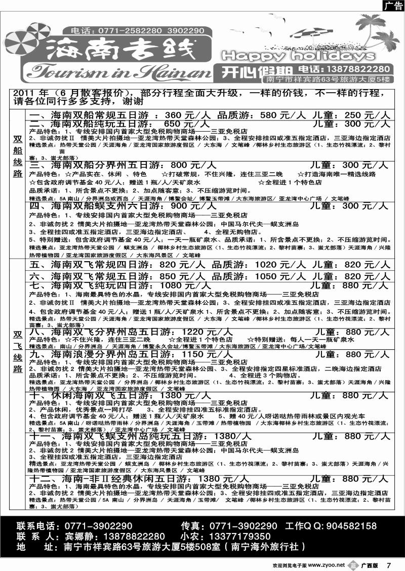 b07开心假期