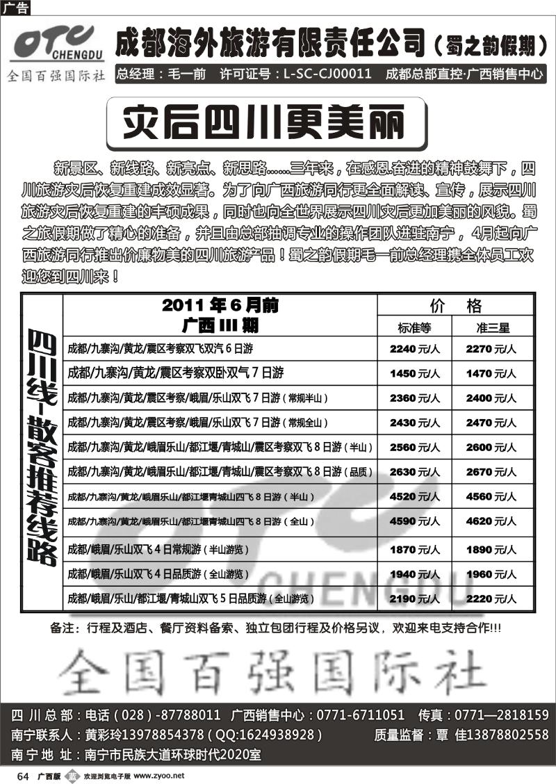 b64四川线—蜀之韵假期
