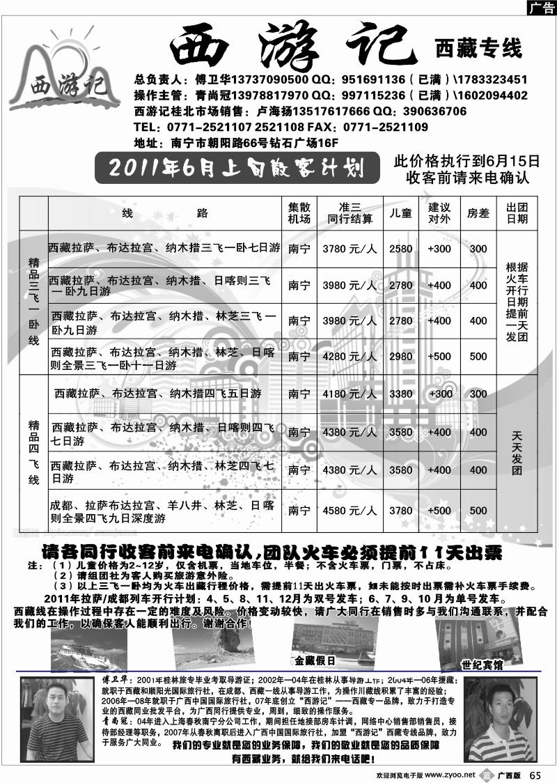 b65西游记—西藏专线