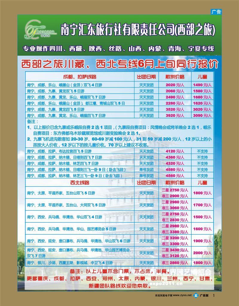 bb01西部之旅