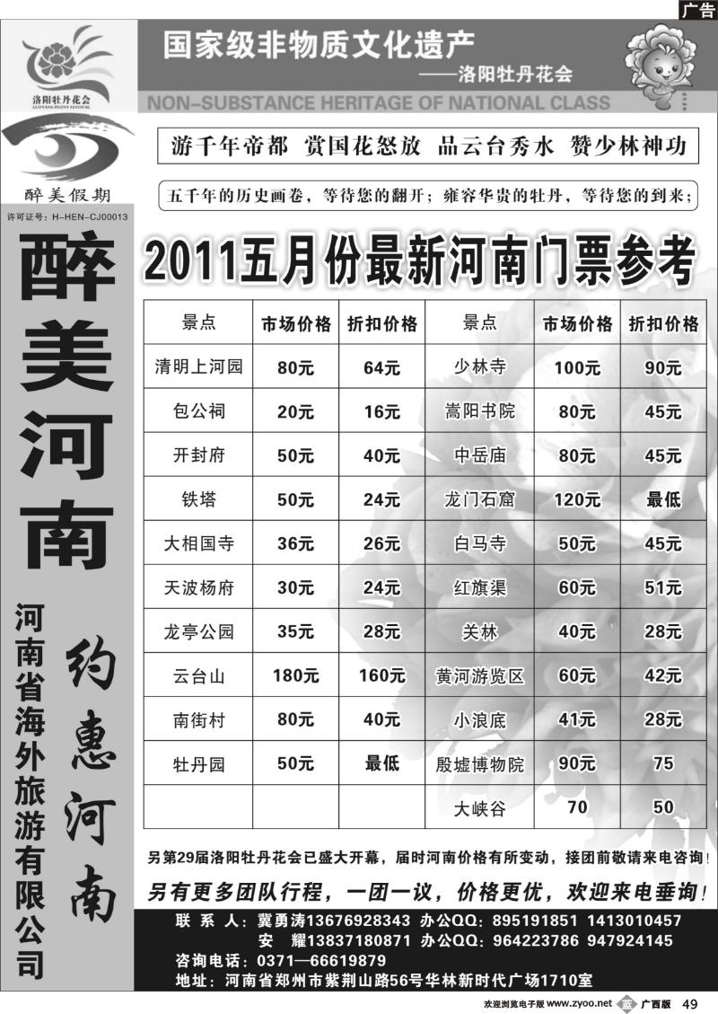 b49河南省海外旅行社-约惠洛阳