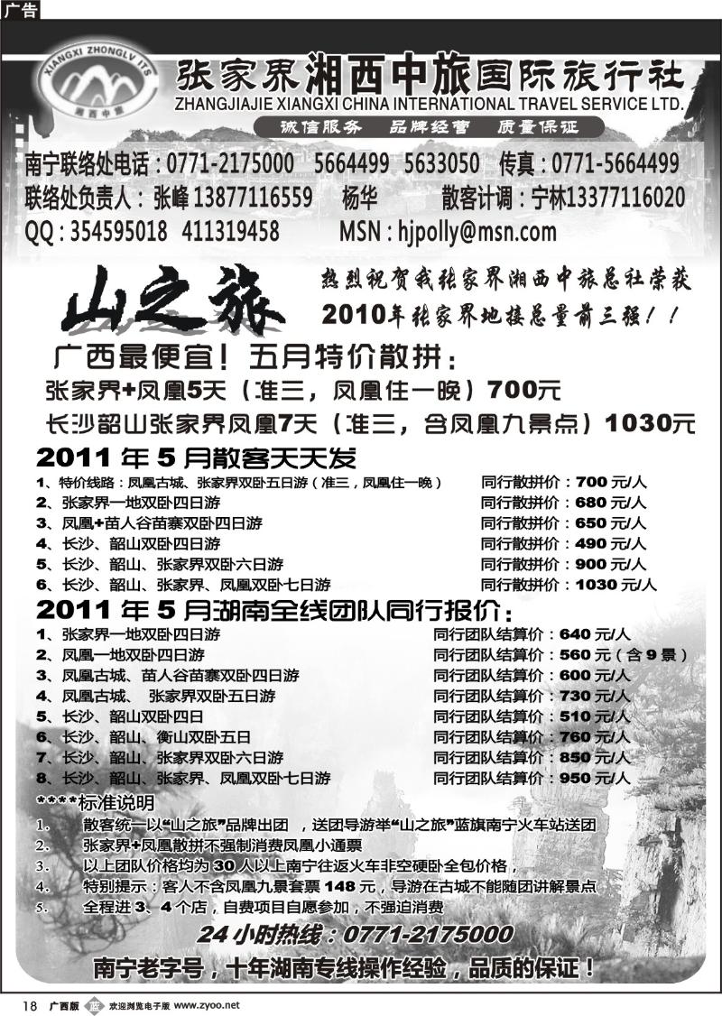 b18张家界湘西中旅国际旅行社