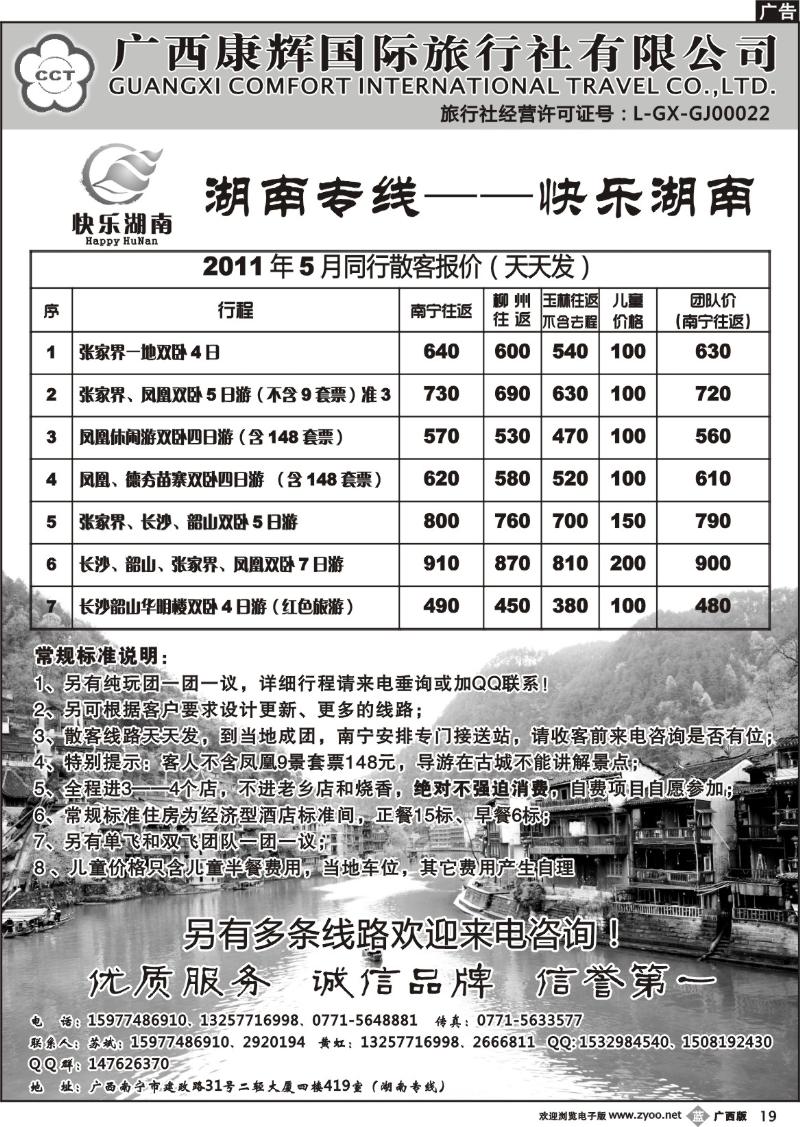 b19湖南专线-快乐湖南