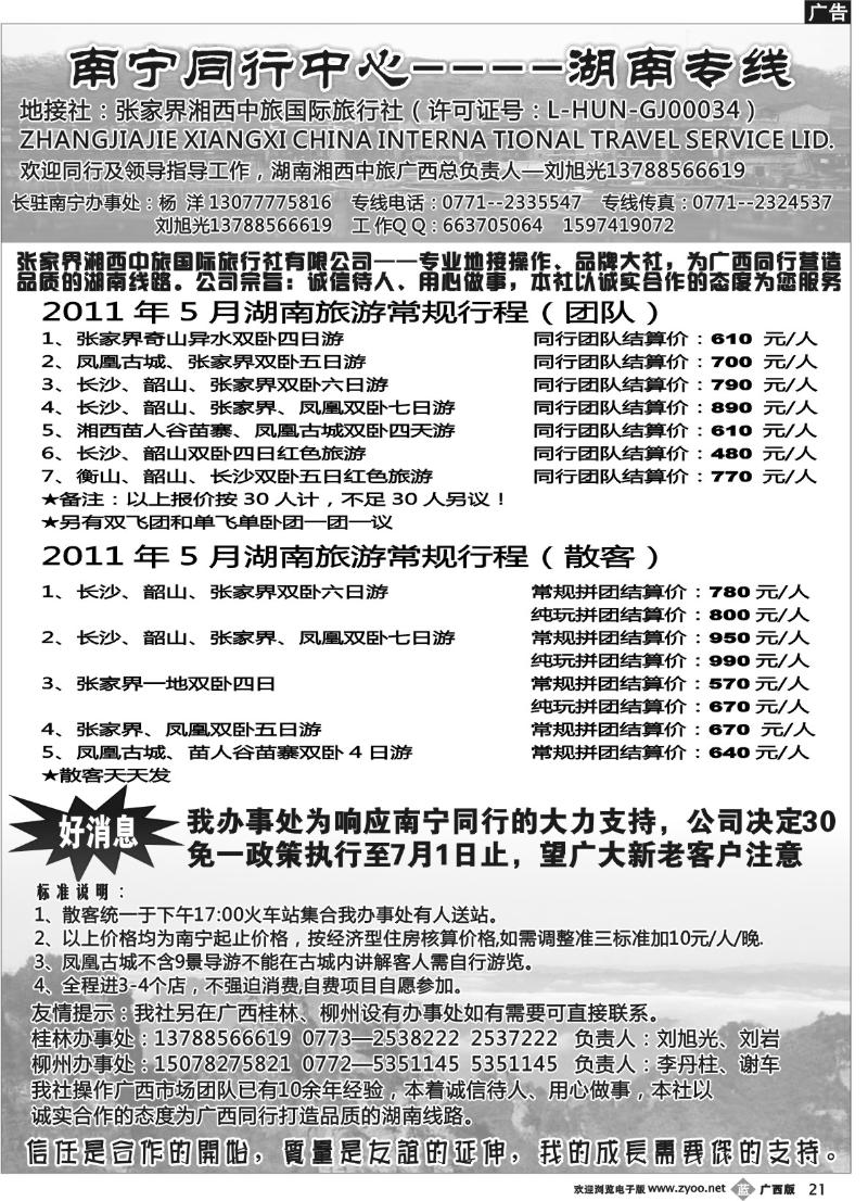 b21南宁同行中心----湖南专线
