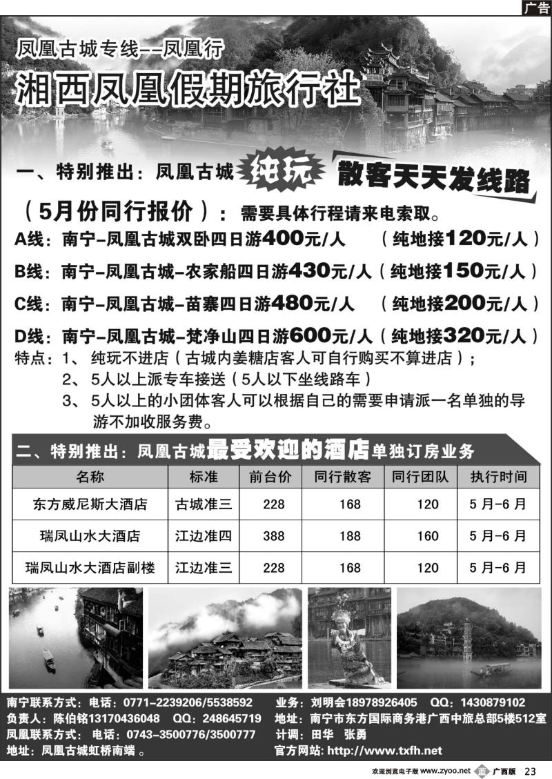 b23凤凰古城专线——凤凰行