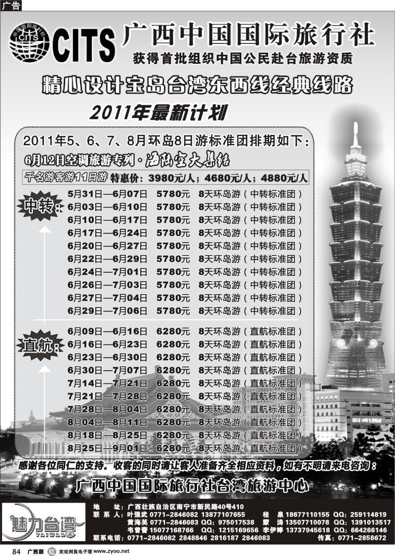 r84广西国旅台湾旅游中心