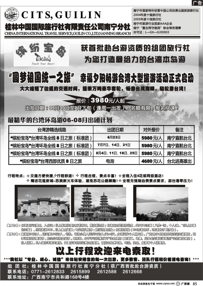 r85“缤纷宝岛”台湾游 —桂林国旅南宁分社