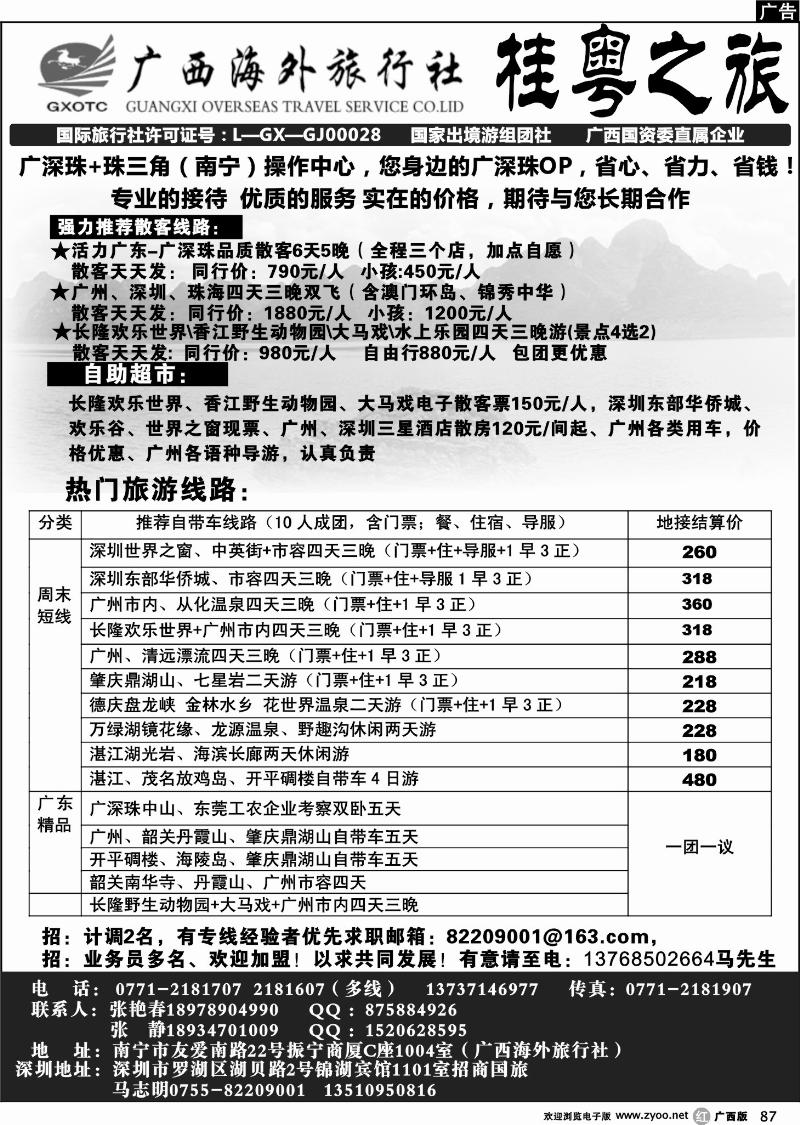 r87桂粤之旅-广深珠地接
