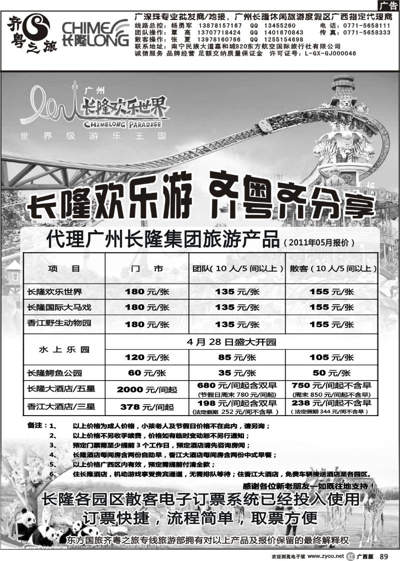 r89齐粤之旅—5月计划总表