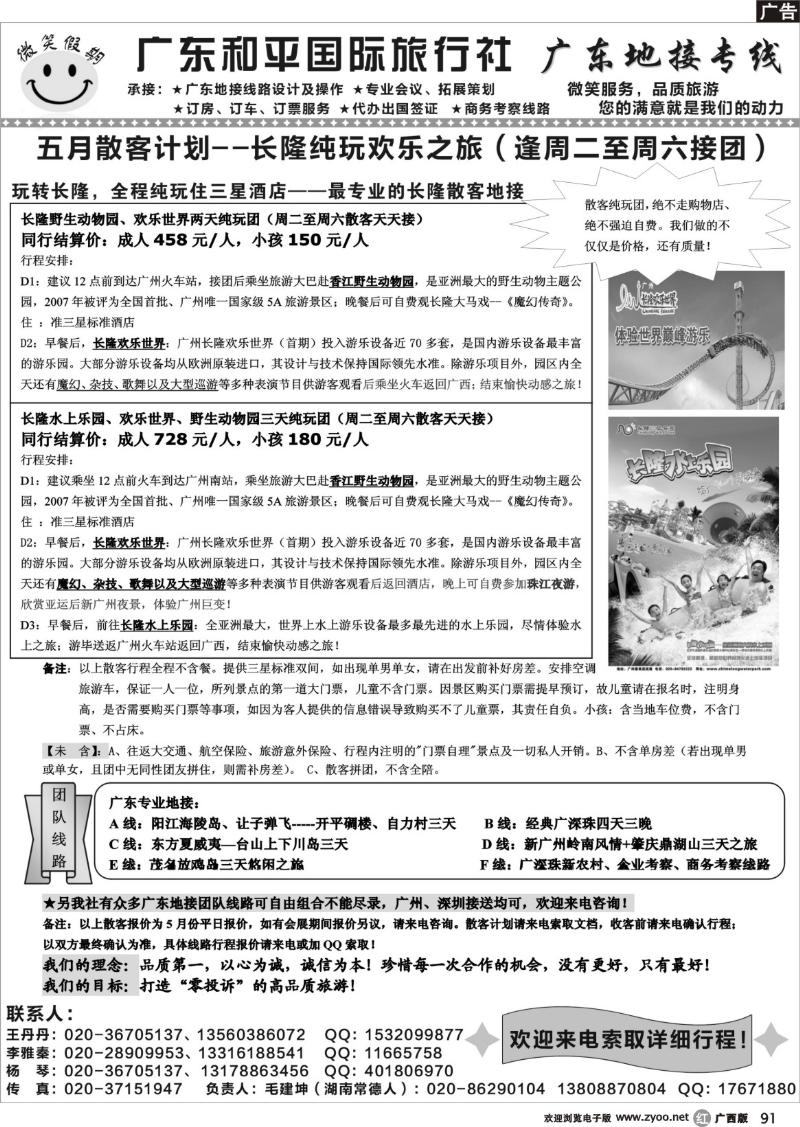 r91微笑假期-广东专业地接