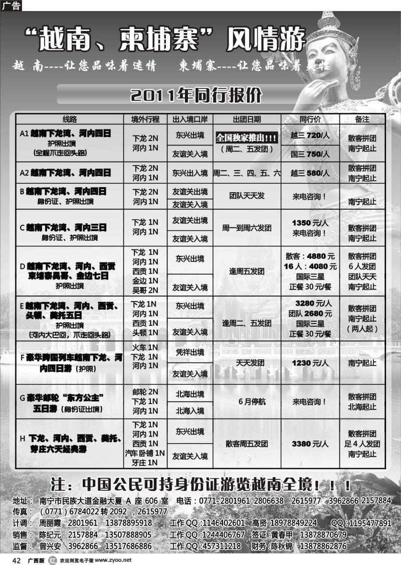 r42越柬风情游