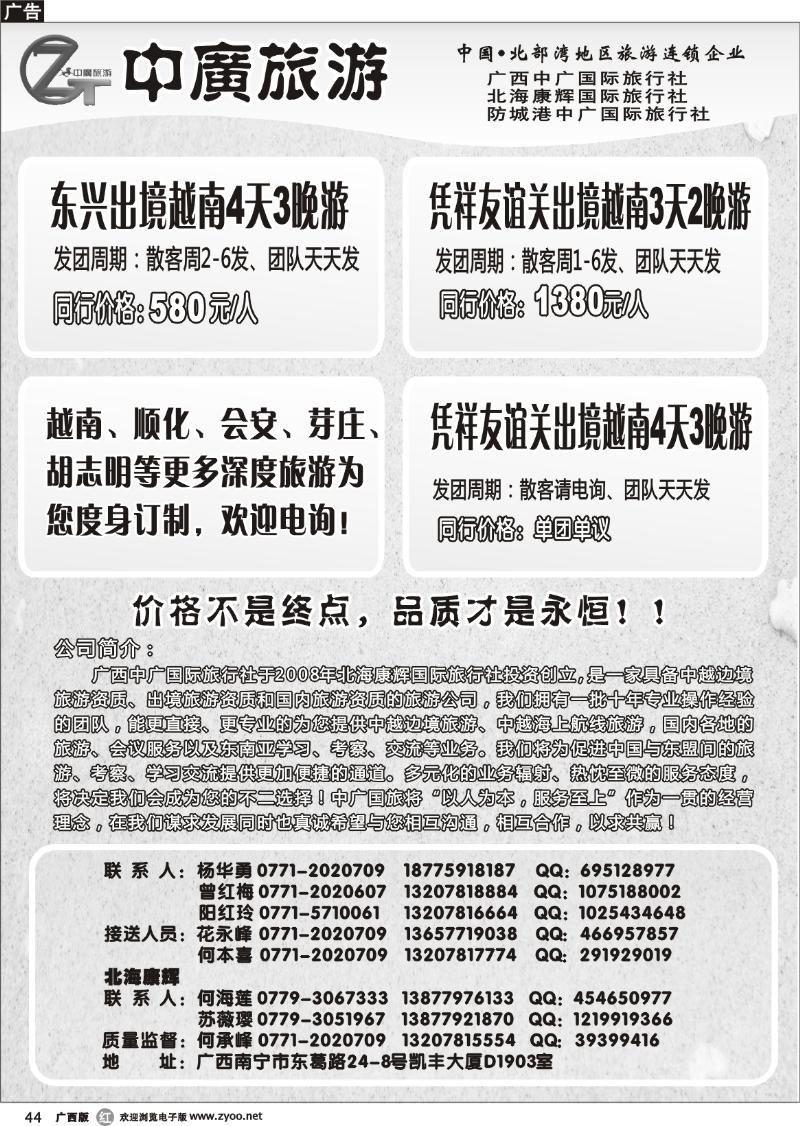 r44广西中广国旅—越南专线