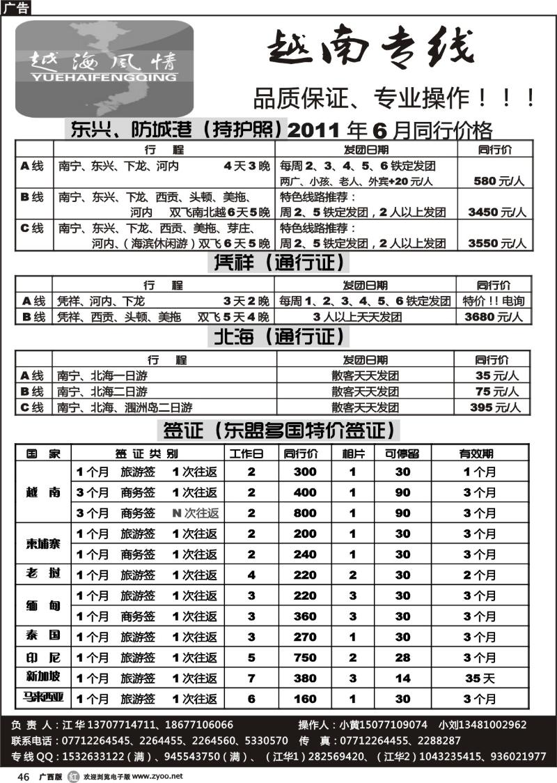 r46越海风情—越南专线(江华)
